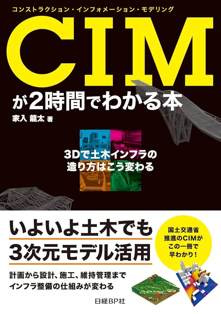 CIMが2時間でわかる本 | 家入 龍太 |本 | 通販 | Amazon
